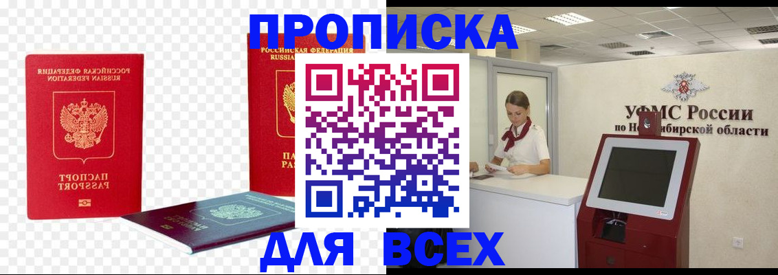 прописка поиск в Кодинске