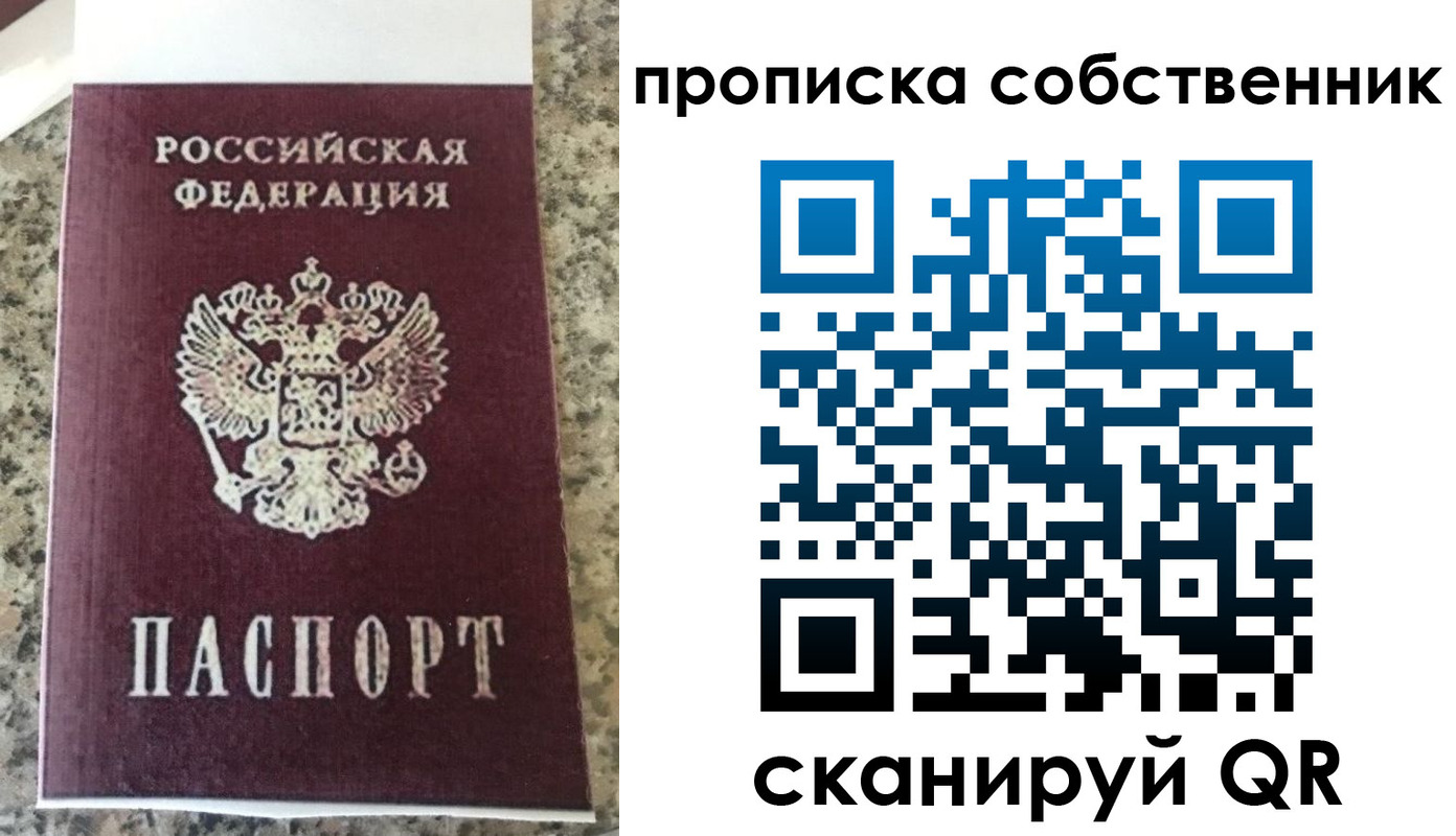 прописка для школы в Кодинске