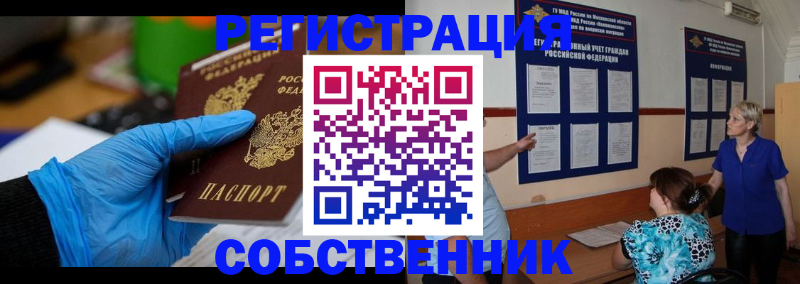 прописка штамп в Кодинске