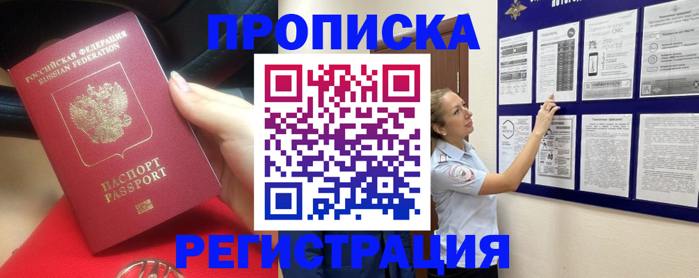 прописка гарантия в Кодинске