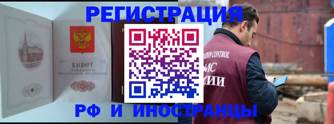 прописка в Кодинске