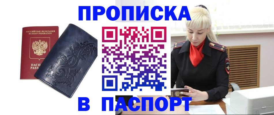 прописка в квартире в Кодинске