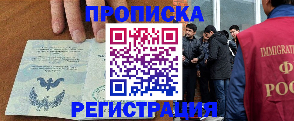 прописка 2025 в Кодинске